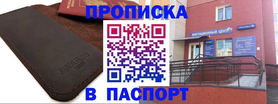 прописка ребенка в Керчи