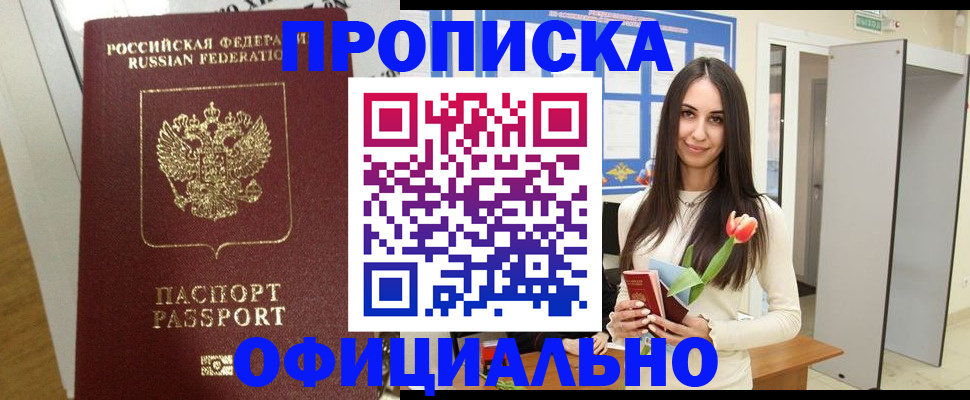 прописка для военкомата в Керчи