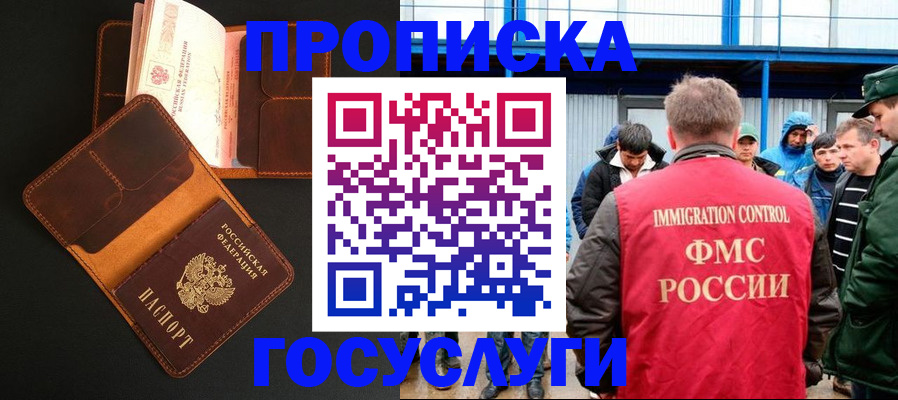 прописка ребенка в Керчи