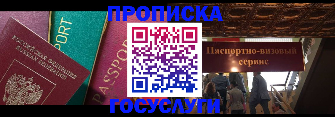 прописка законно в Керчи