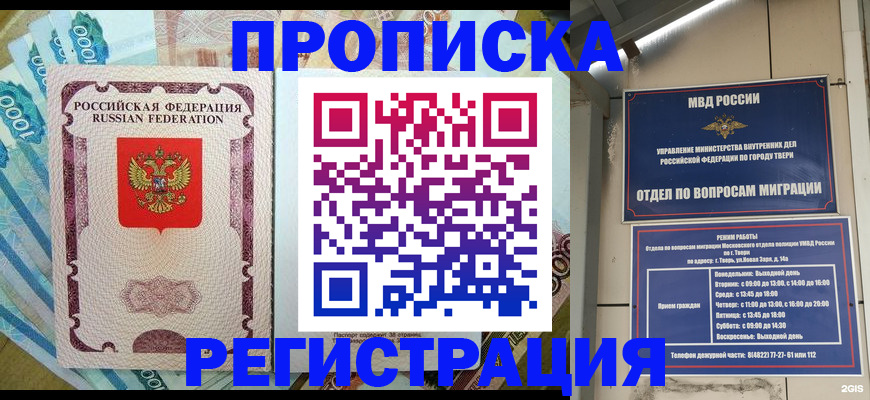 временная регистрация недорого в Керчи